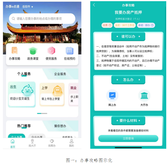 岳阳市“办事e点通”打造群众办事索引“宝典”