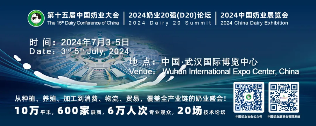 2024中国奶业展览会定档！参观登记走起