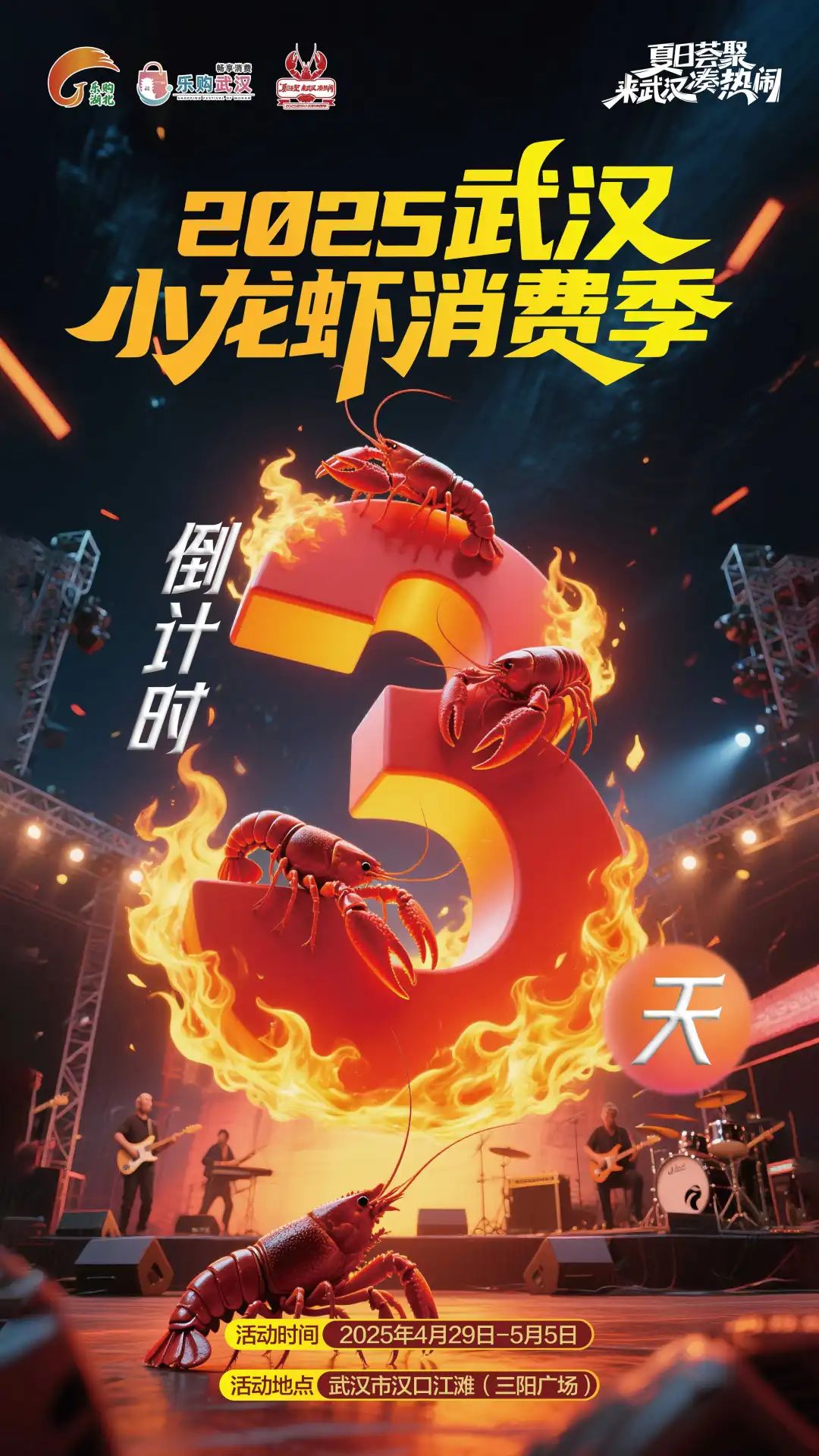 倒计时3天!来武汉 凑热闹