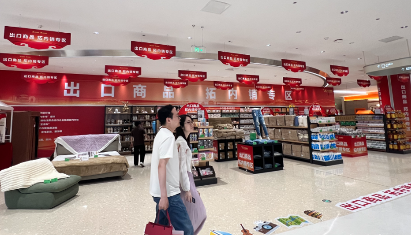 武汉假期打卡新姿势：在出口转内销专区“淘”遍世界好物