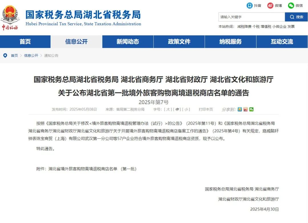 武汉33家企业获得全省首批境外旅客购物离境退税商店资质