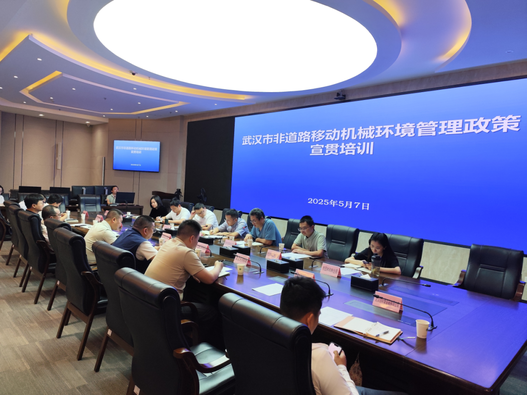 召开专题政策培训 巩固非道路移动机械禁用区政策实施成效 促进老旧机械淘汰