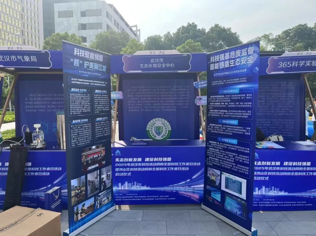 市生态环境局组织参加2025年武汉市科技活动周启动仪式和主场展览