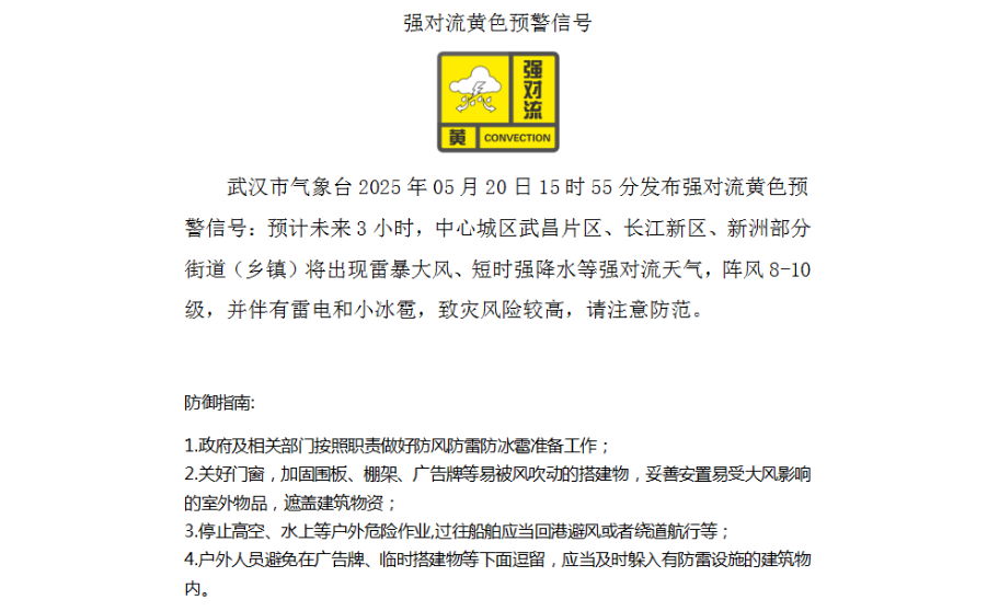 强对流黄色预警!未来3小时,这些地方有雷暴大风强降水