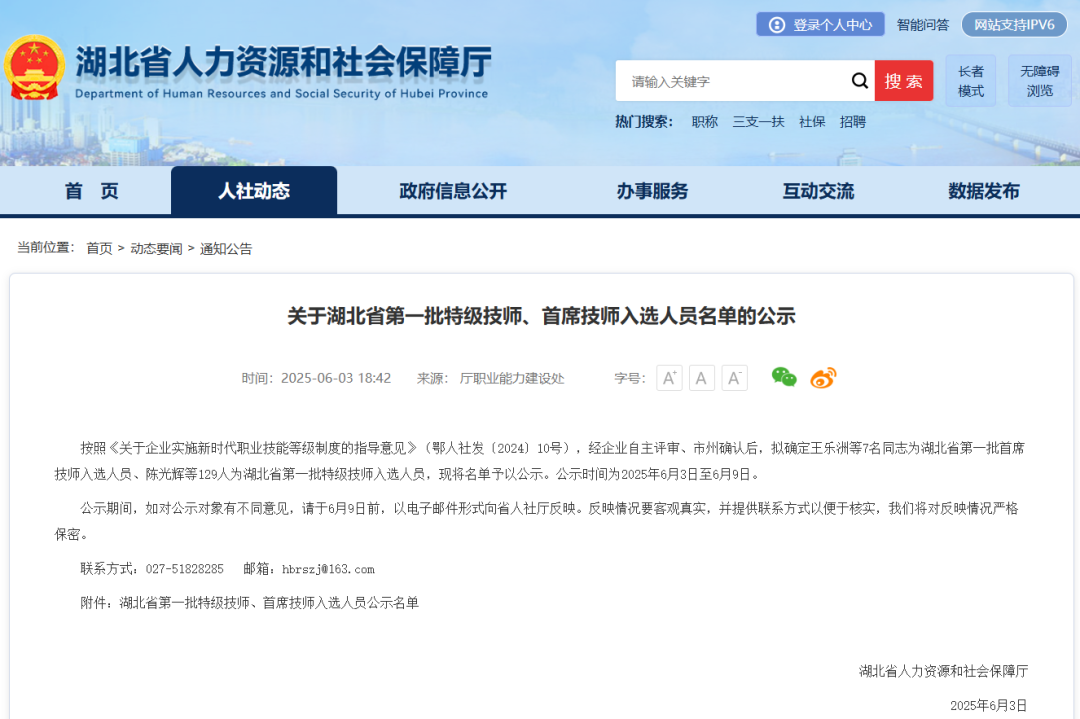 136人入选湖北首批特级、首席技师名单,正在公示