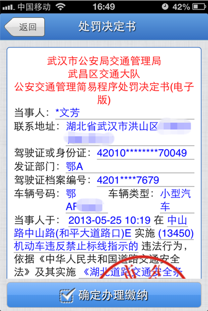 武汉交警手机客户端上线 20秒快速缴罚款