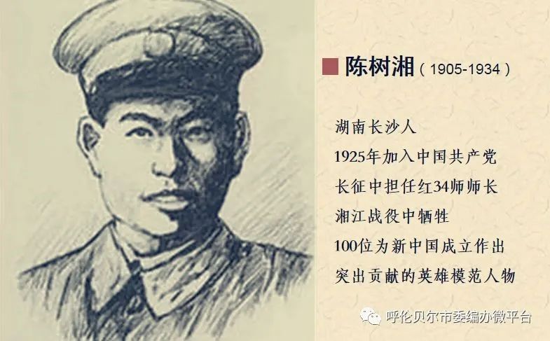 陈树湘将军简介图片