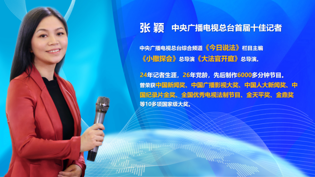 中央广播电视总台今日说法主编张颖跑口17年02022021记者看法院