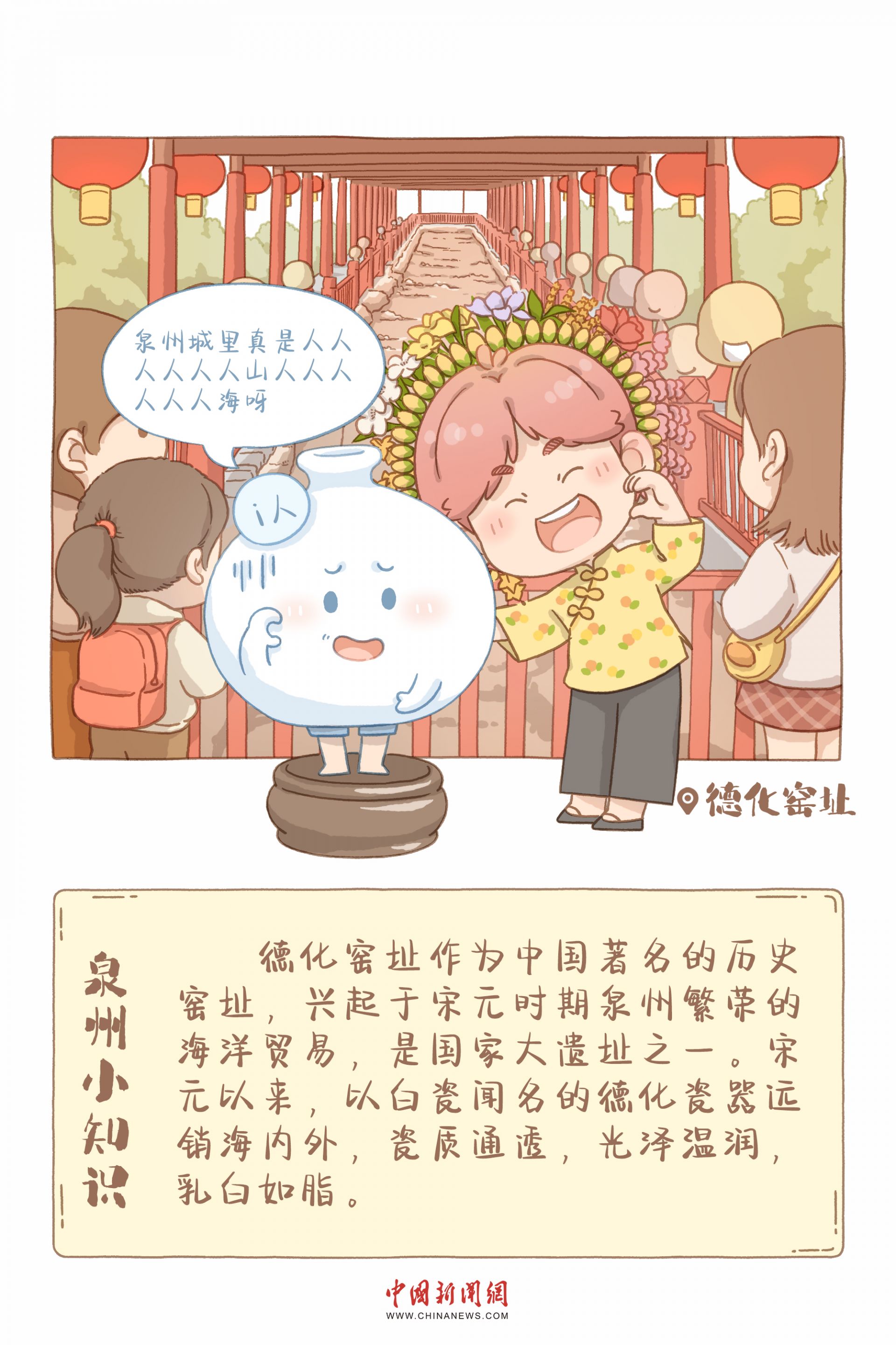 泉州文化漫画图片