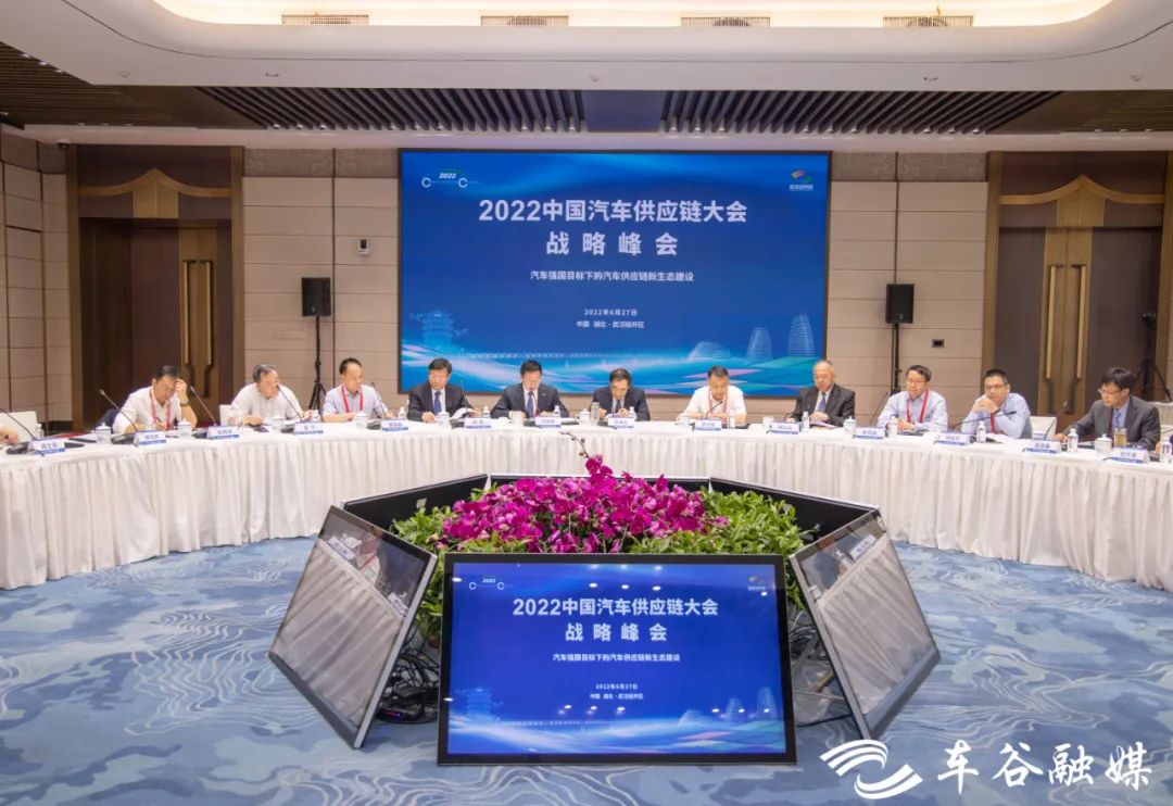 2022中国汽车供应链大会在武汉经开区圆满落幕