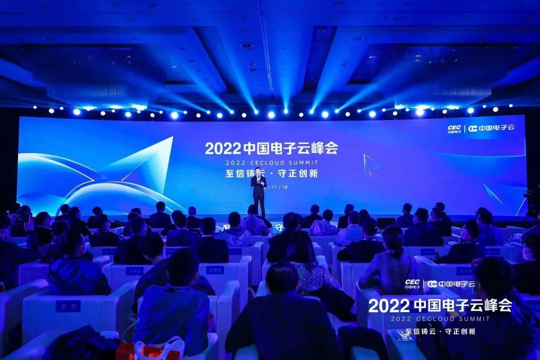 2022中国电子云峰会举行，中国电子云落户车谷一年获56项授权专利
