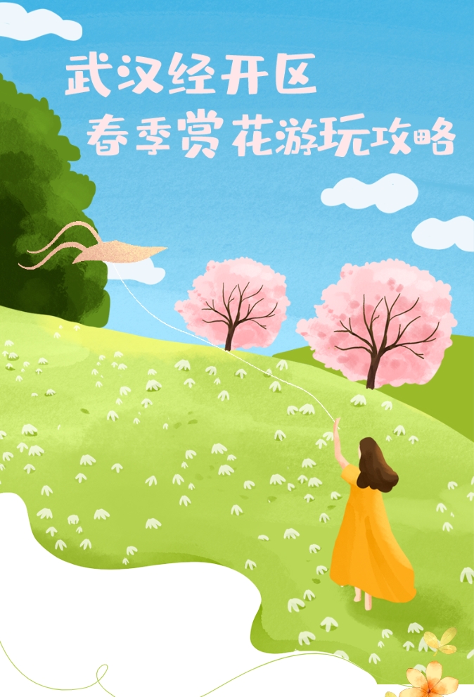 阳春三月和风暖 快收藏武汉经开区春季赏花游玩攻略