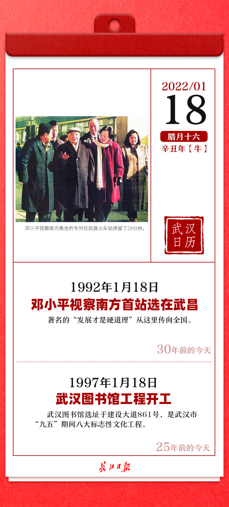 30年前的今天，邓小平视察南方首站选在武昌，著名的“发展才是硬道理”从这里传向全国 | 武汉日历