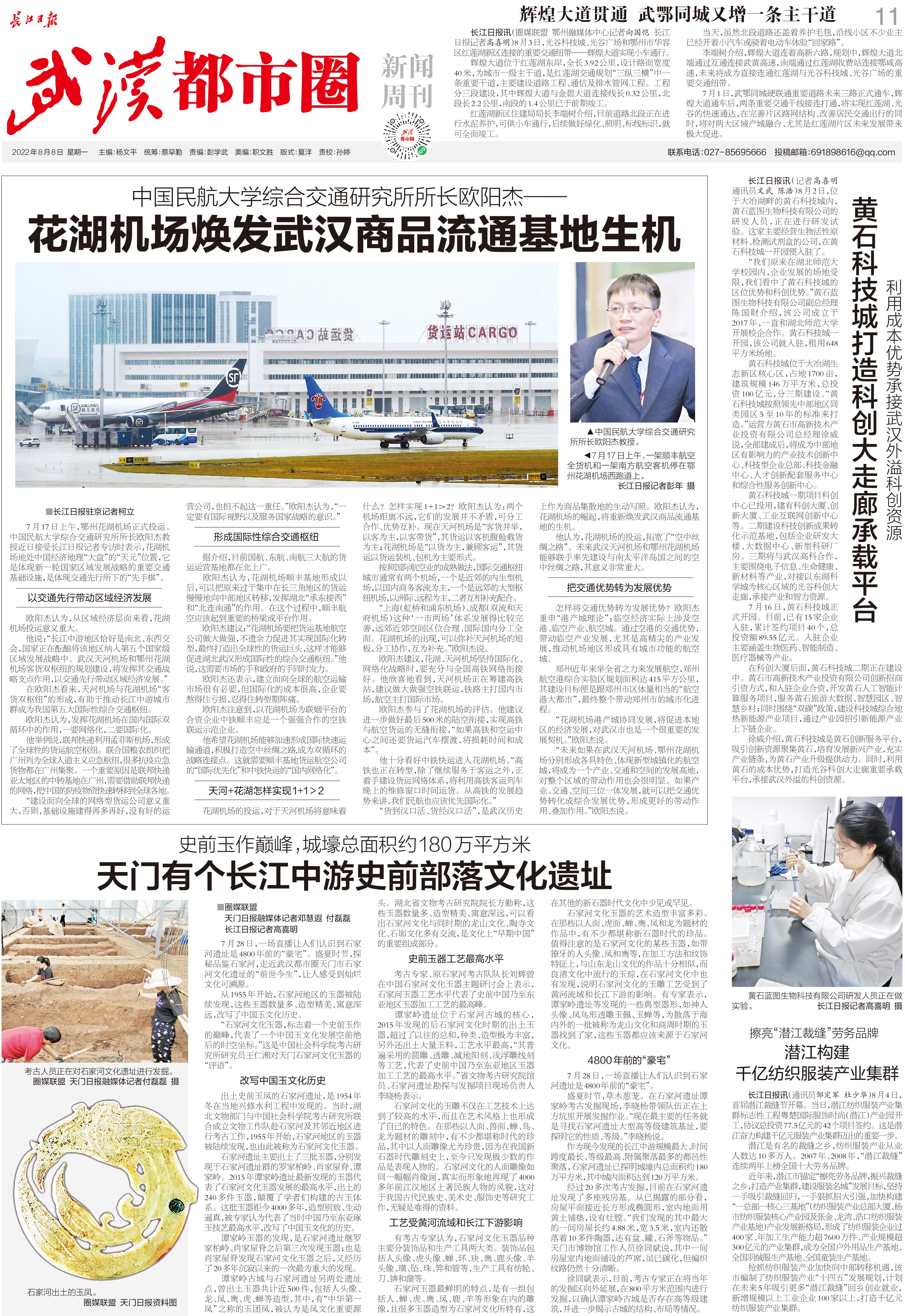 九城同心向未来长江日报武汉都市圈新闻周刊2022年8月8日第24期报纸