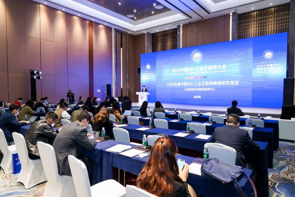 聚焦4大领域7个典型案例，2022中国5G+工业互联网大会成果发布会举办