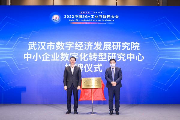 武汉产业服务和企业数字化转型“双平台”揭牌成立