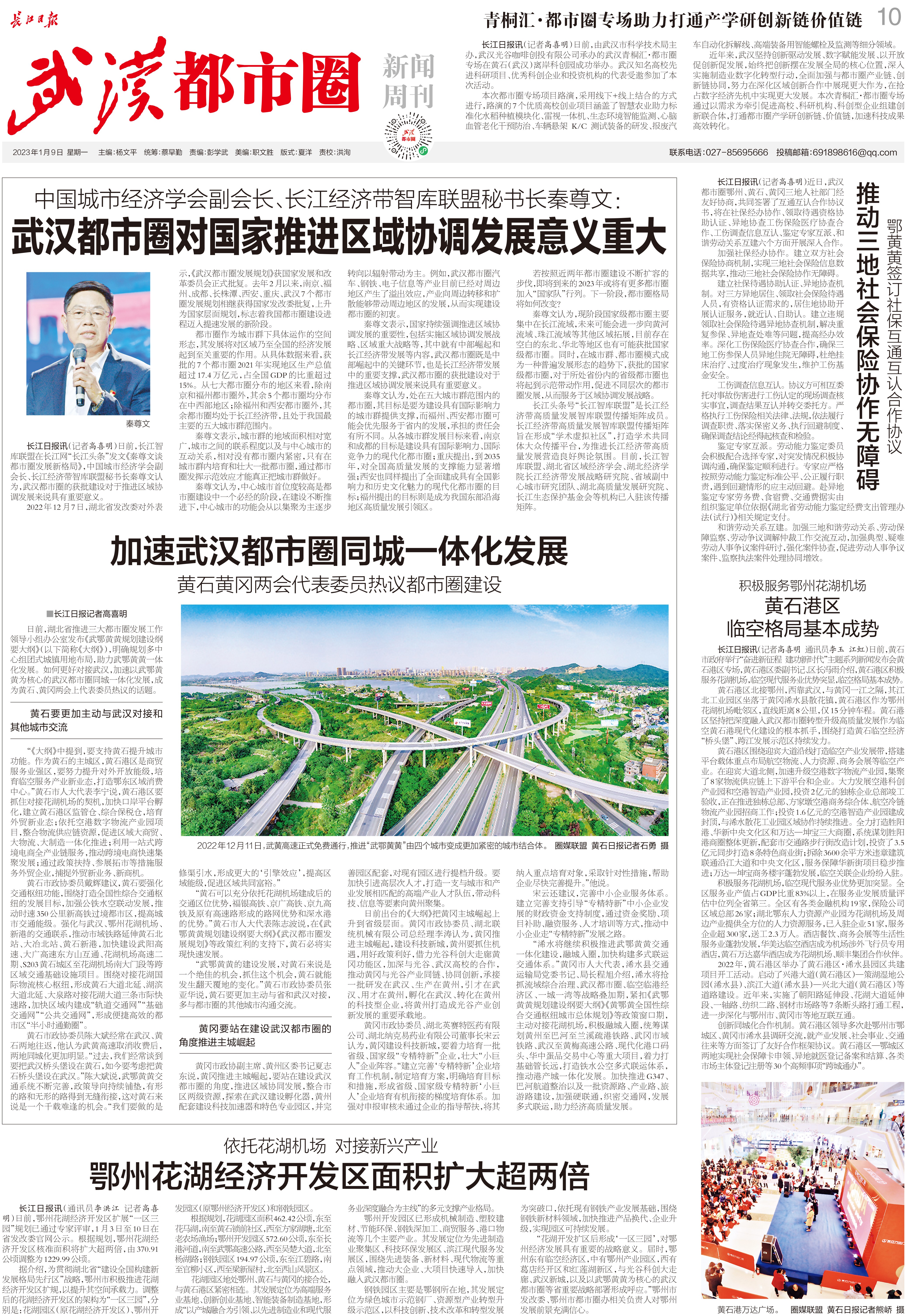 九城同心向未来长江日报武汉都市圈新闻周刊2023年1月9日第38期报纸