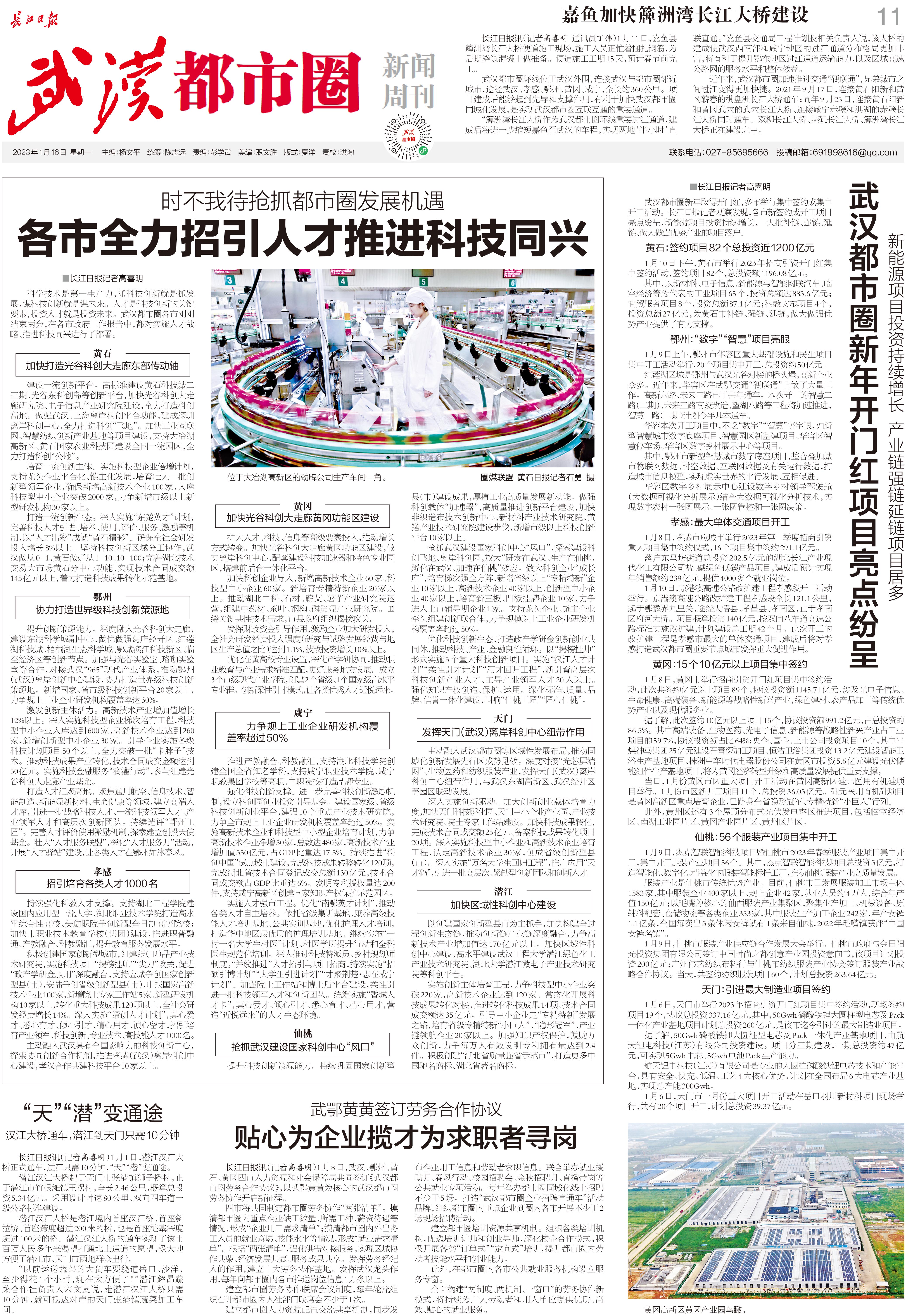 九城同心向未来长江日报武汉都市圈新闻周刊2023年1月16日第41期报纸