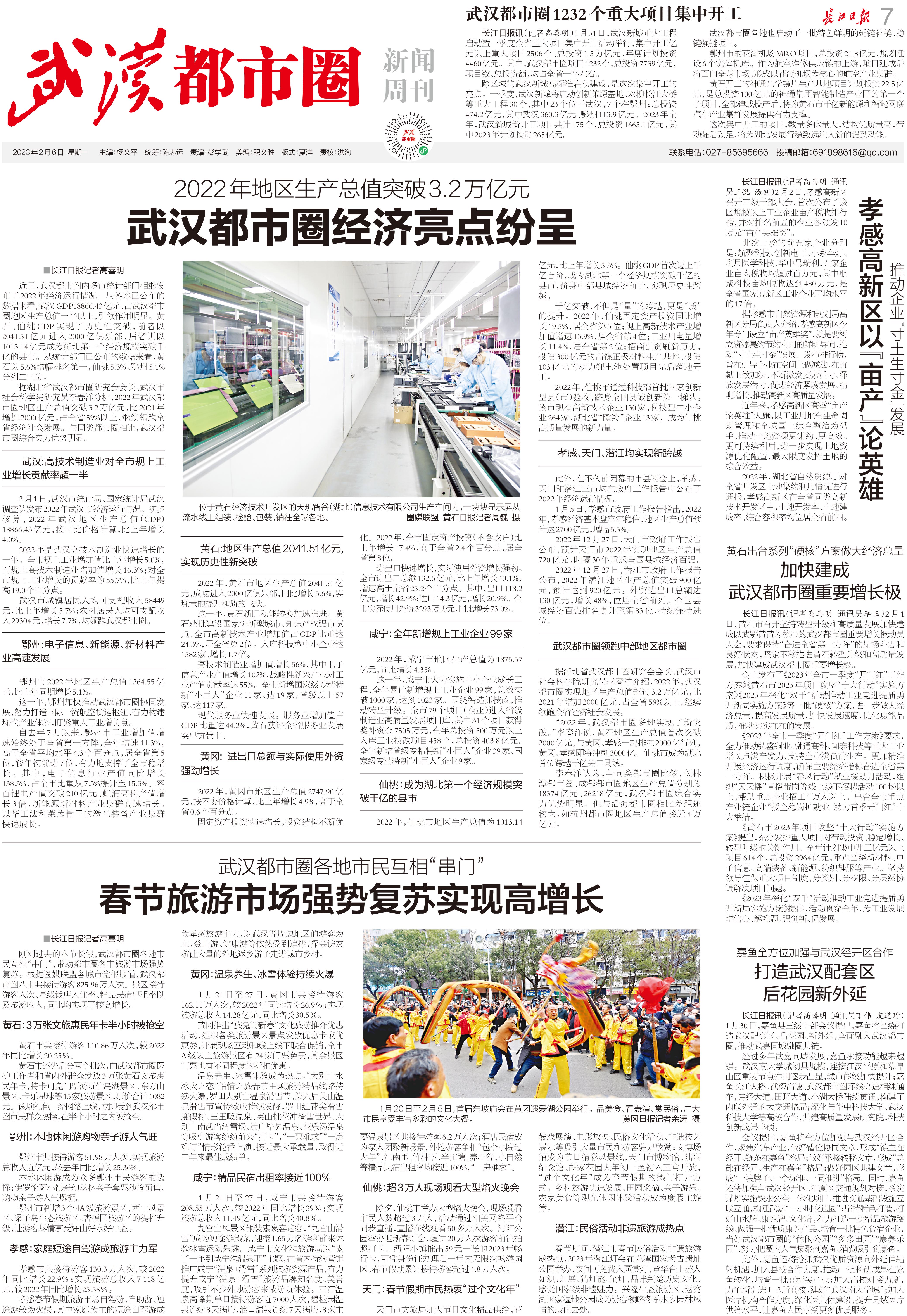 九城同心向未来长江日报武汉都市圈新闻周刊2023年2月6日第07期报纸