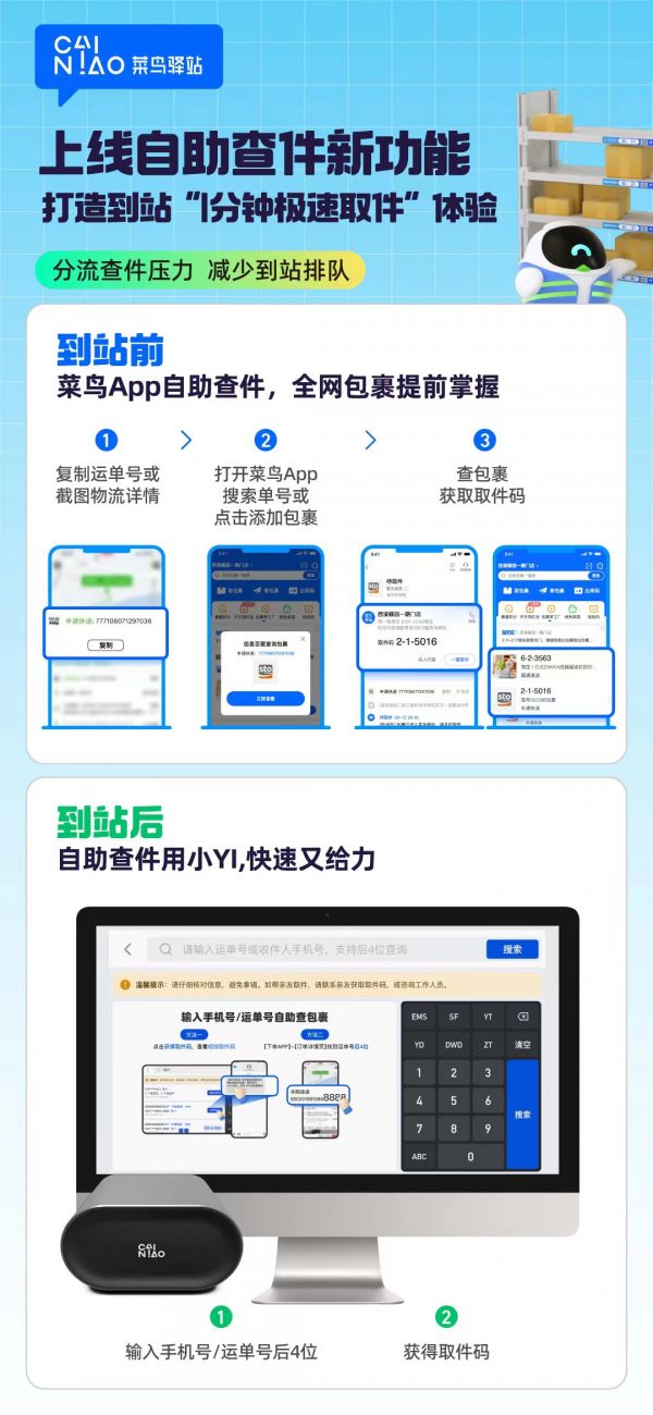 谈球吧体育“1分钟极速取件”菜鸟驿站上线自助查件新功能(图2)