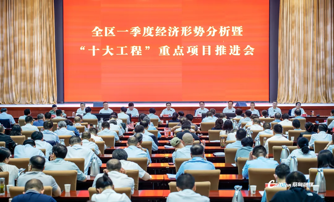全力攻坚二季度 奋力实现“双过半” 蔡甸区一季度经济形势分析暨“十大工程”重点项目推进会召开