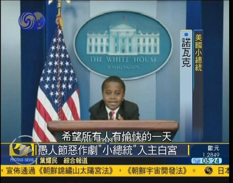 美国白宫愚人节出招:9岁男孩冒充奥巴马