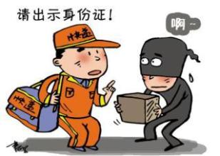 邮递公司要求快递单填身份证号遭诉案今开庭