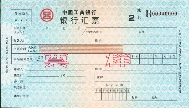 中国银行汇票样本图片