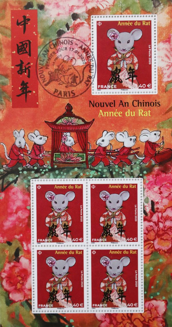 法国发行鼠年生肖邮票