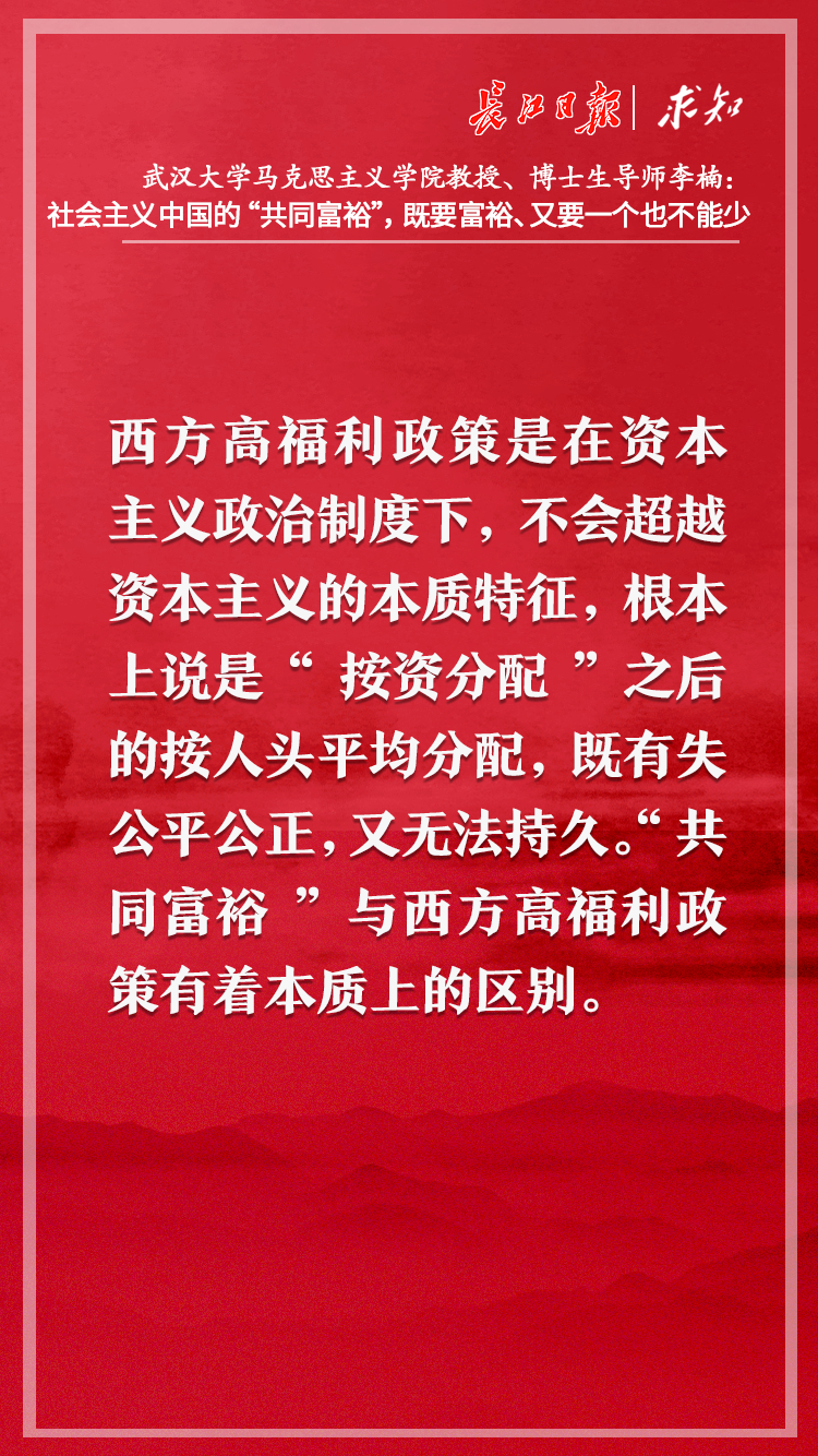 武大教授李楠社会主义中国的共同富裕既要富裕又要一个也不能少丨求知
