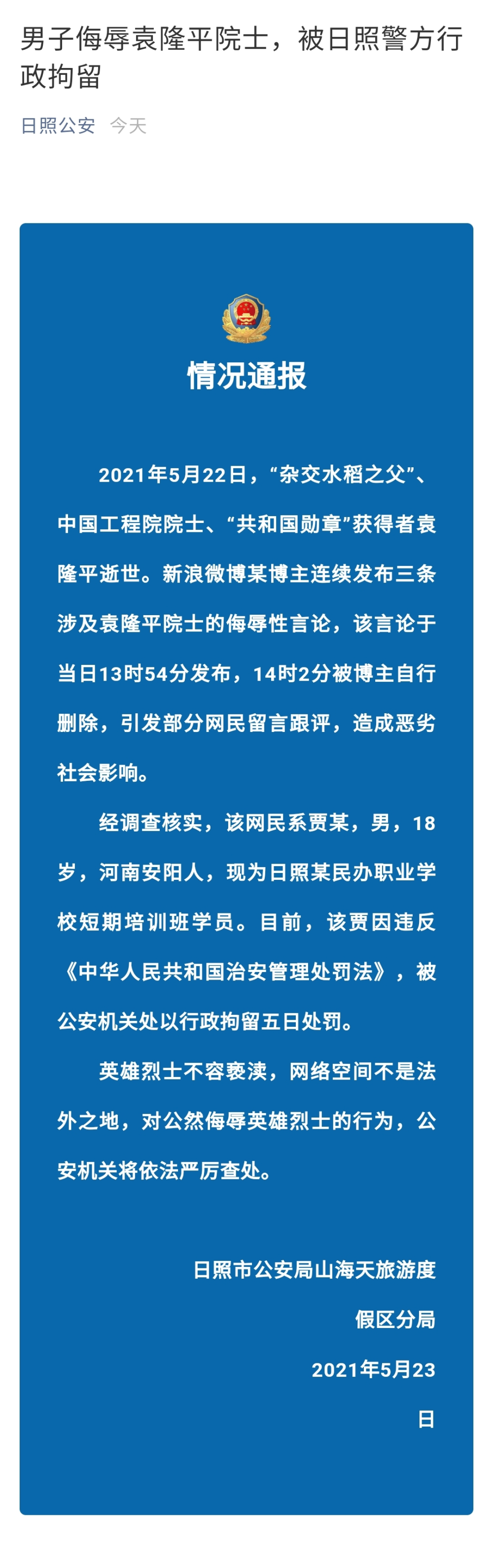 袁隆平被骂事件图片图片