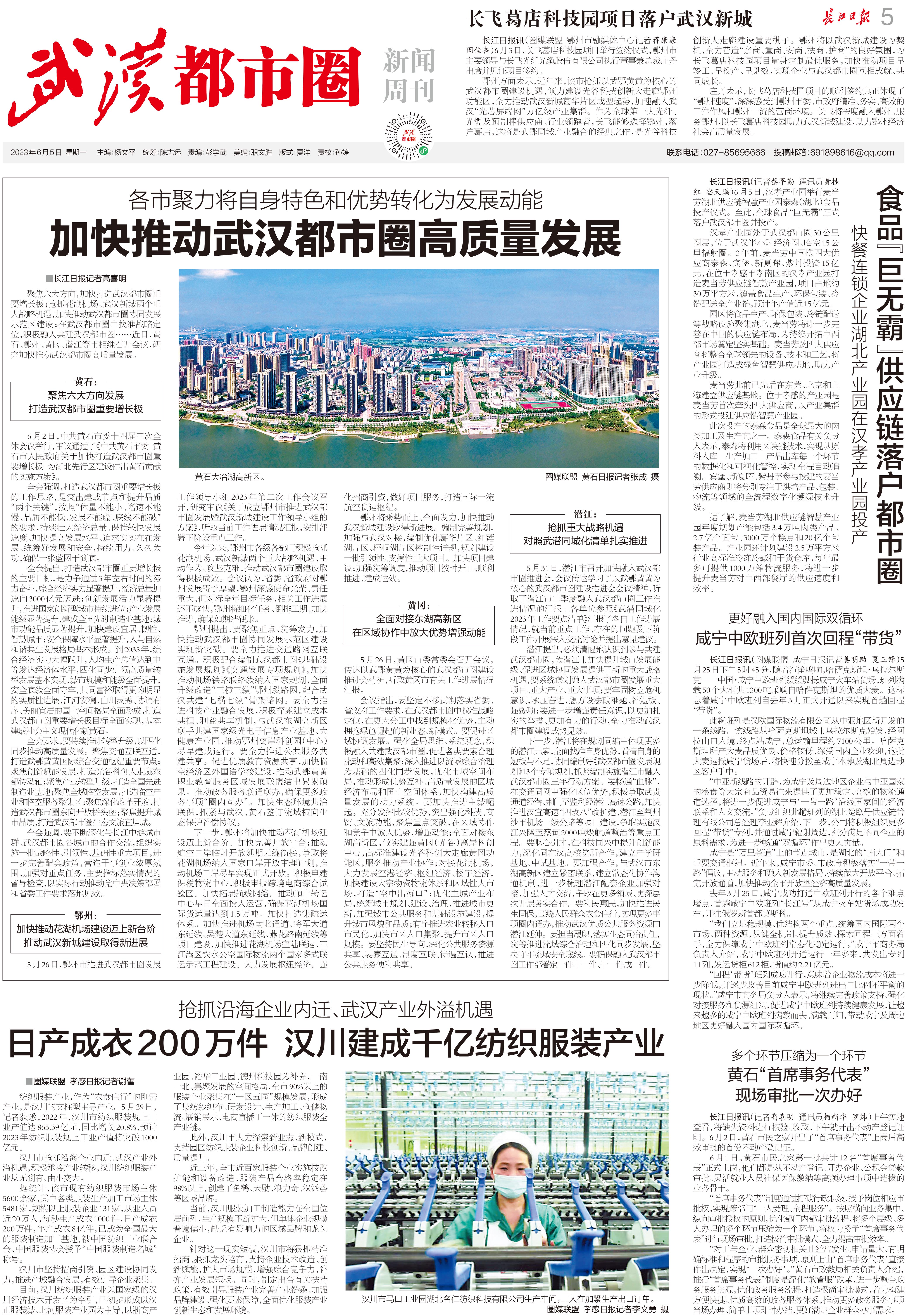 长江日报《武汉都市圈新闻周刊》（2023年6月5日第59期）报纸版面