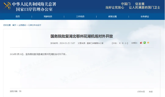 国务院批复同意鄂州花湖机场对外开放