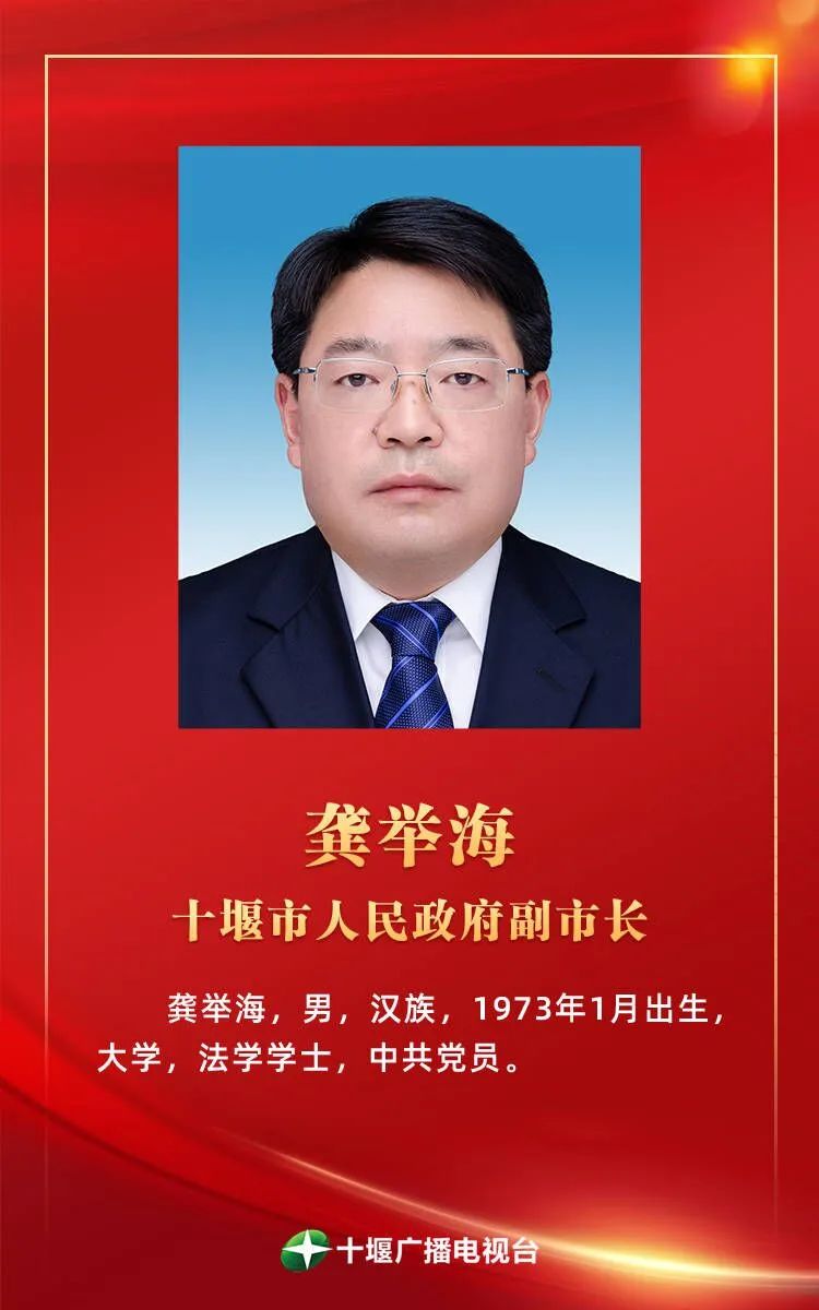 师永学当选十堰市人大常委会主任02黄剑雄当选十堰市市长