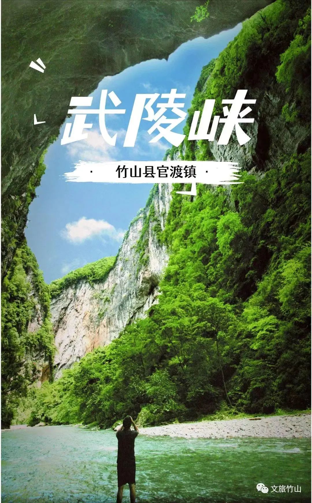 武陵峡口风景区门票图片