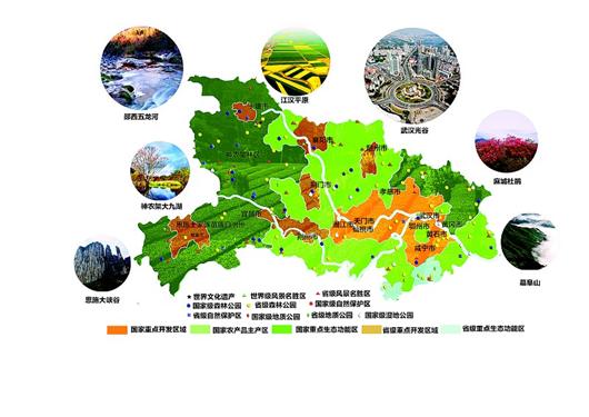 湖北省政府首次发布《湖北省主体功能区规划》