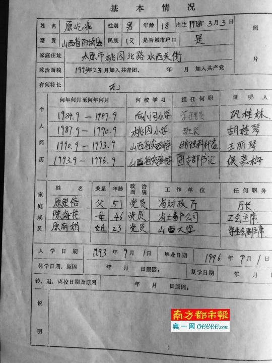 小学生学籍表样本图片图片