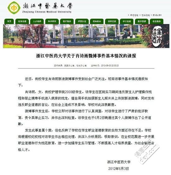 浙江中医药大学通报辱婴事件 护士肖诗雨被停止实习