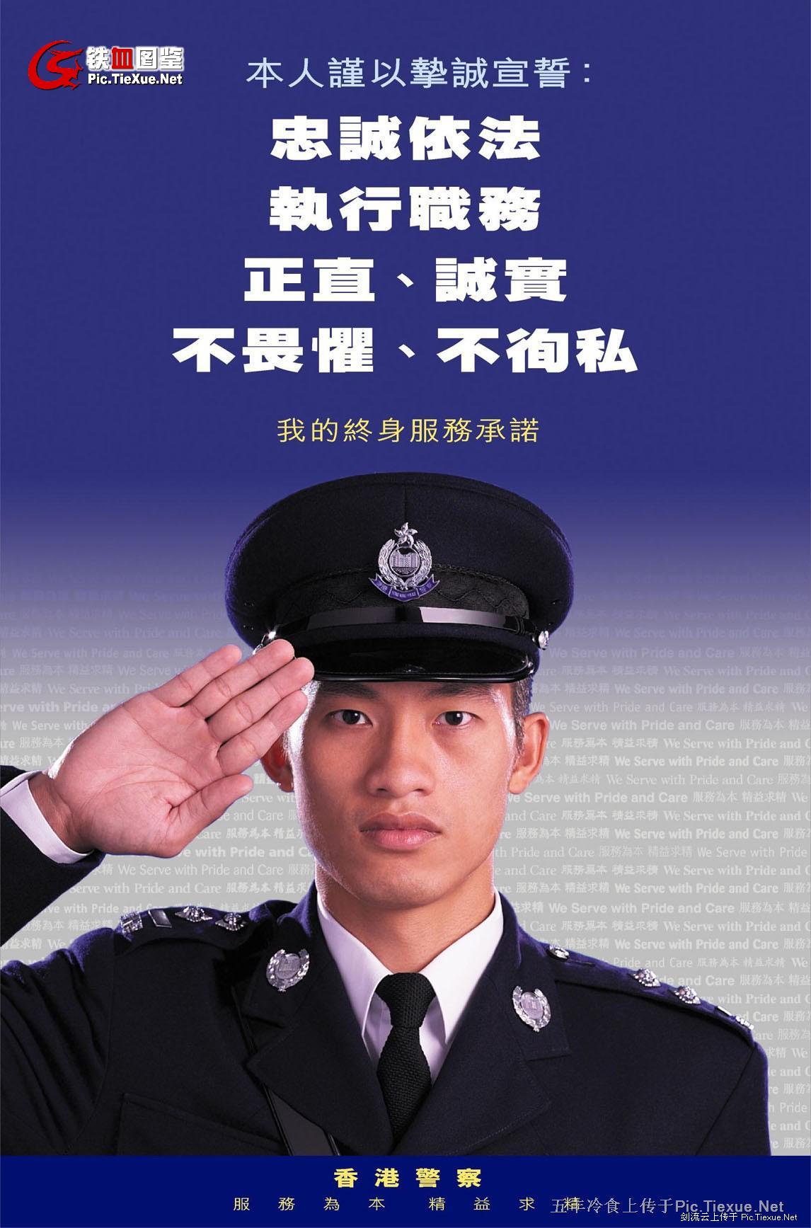 香港警察招募海报