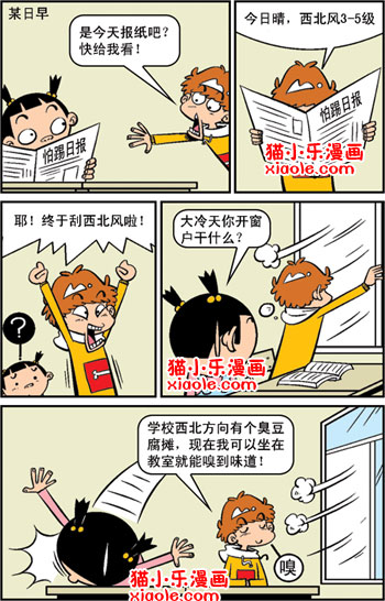 猫小乐漫画集锦欣赏(11)