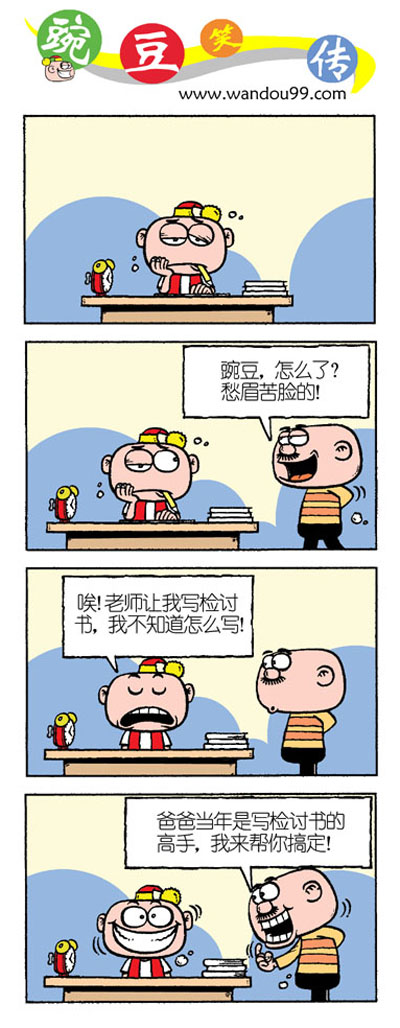 爆笑漫画豌豆笑传5