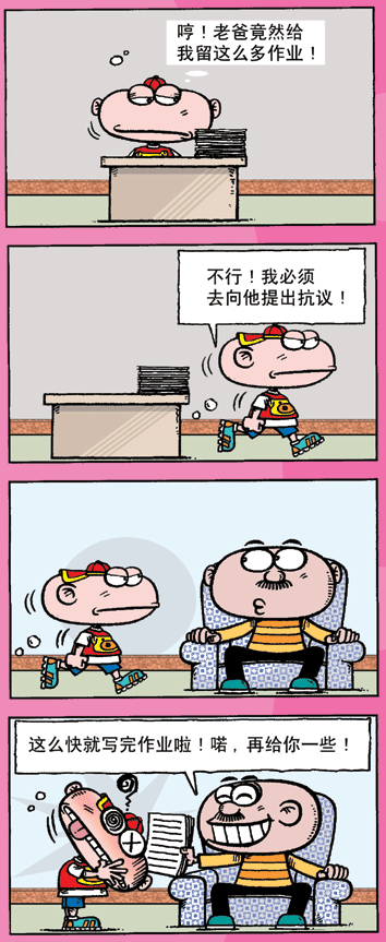 爆笑漫画豌豆笑传10