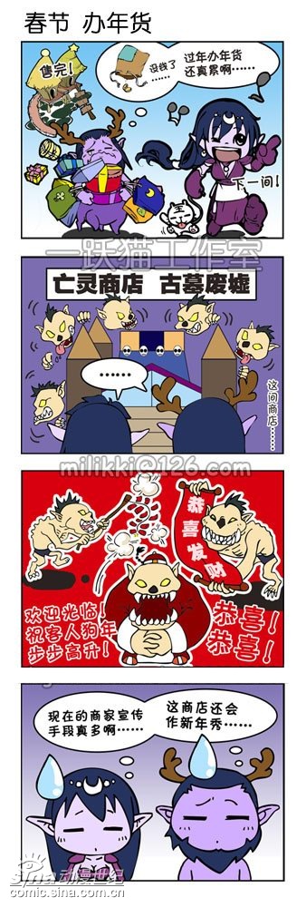 魔兽争霸四格漫画图片