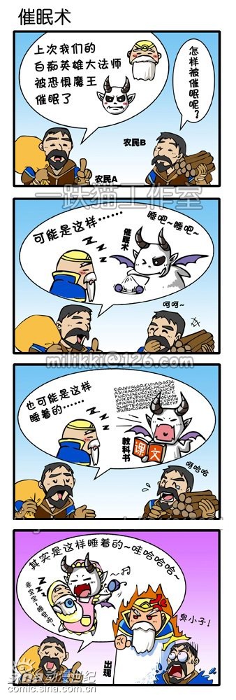 魔兽争霸四格漫画图片