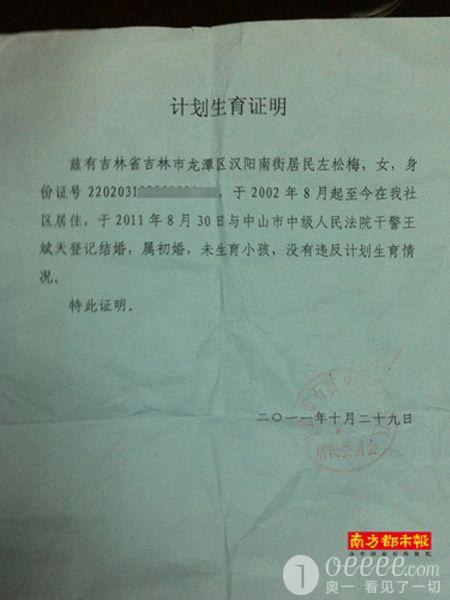 广东法院书记员被指在公共场所性虐孕妻