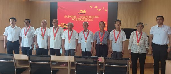 荣耀！8名老党员获颁“光荣在党50年”纪念章