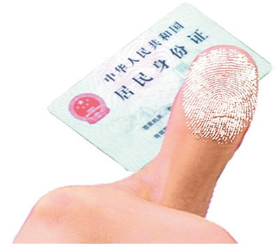 满族人身份证图片
