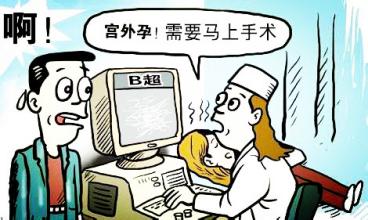 宫外孕的图片一个月图片