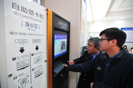 武汉市首批居民身份证自助取证系统投入使用