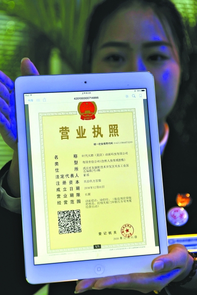 武汉首张电子营业执照 网上受理到发照3个工作日